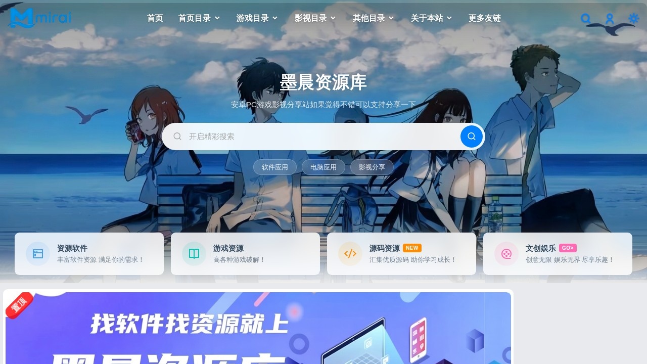 墨晨资源库