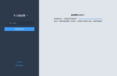 语雀知识库导出