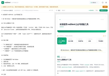 公众号排版工具