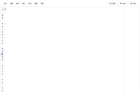 微信 Markdown 编辑器