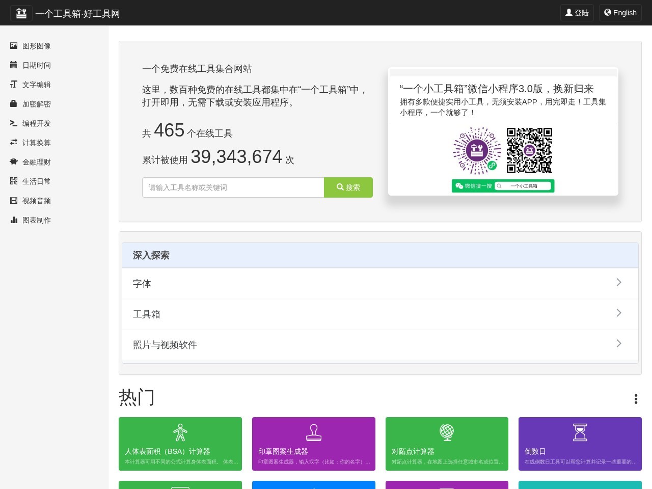 秒达工具箱