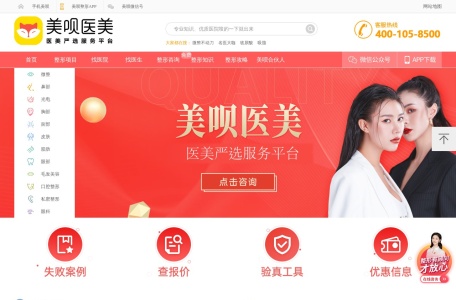 美呗整形网