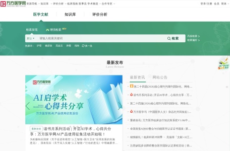 万方医学网