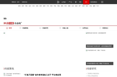 网易传媒频道