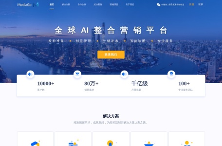 Mediago 百度全球广告_全球AI整合营销平台