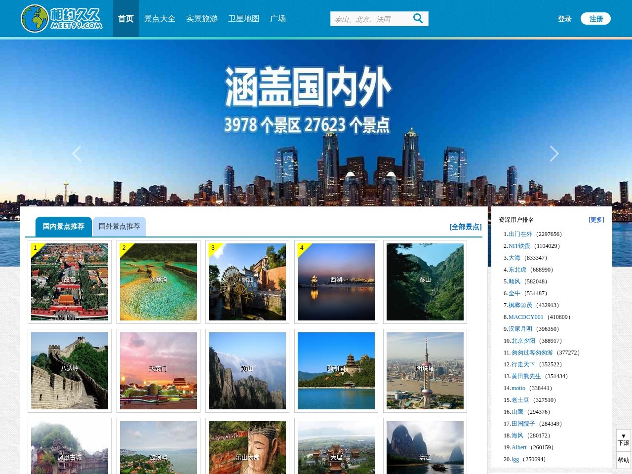 相约久久旅游网站