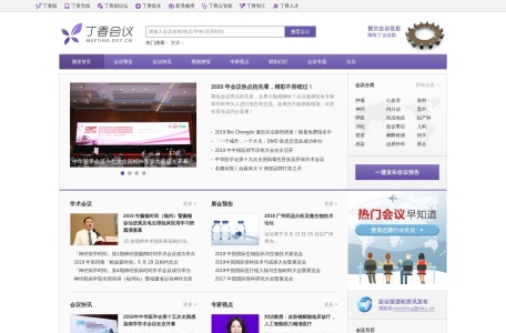 丁香会议