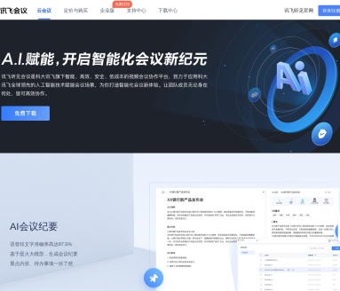 讯飞听见