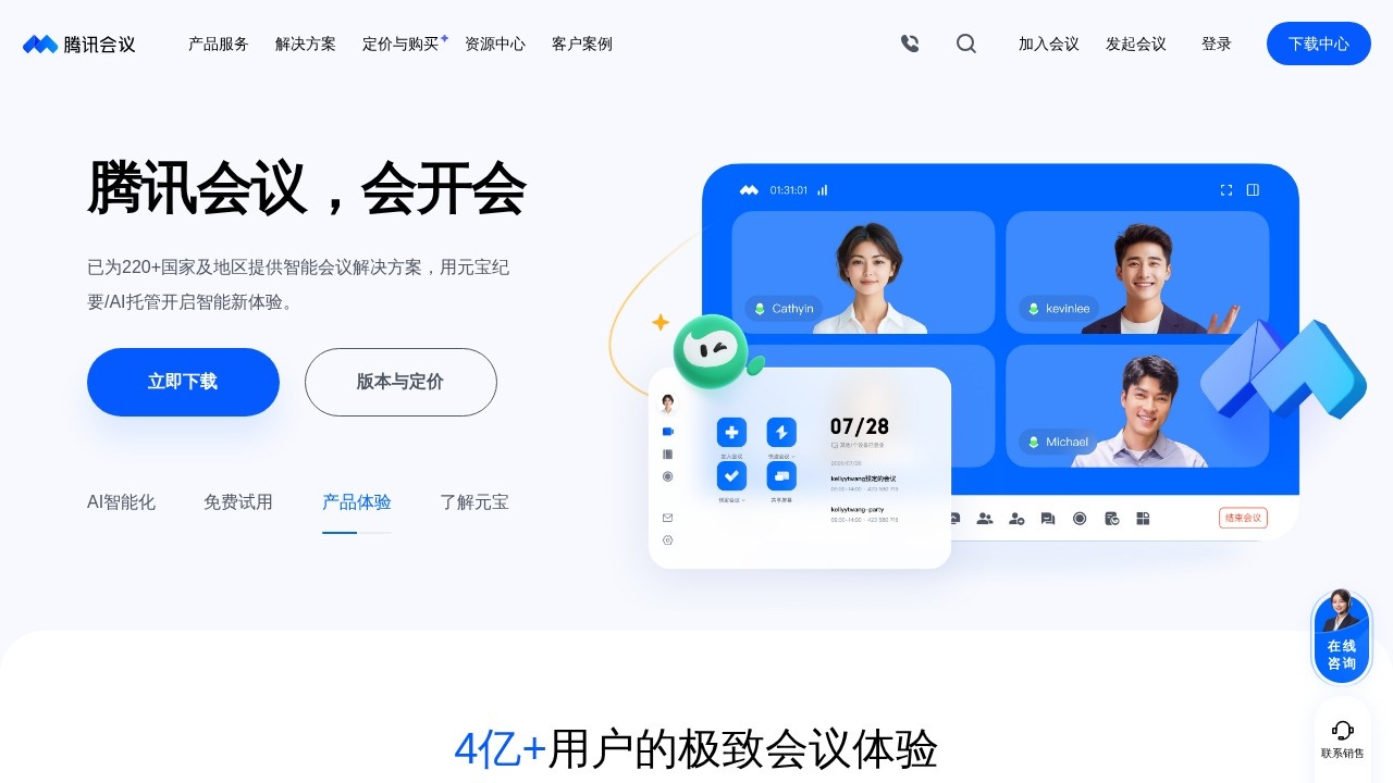 腾讯会议