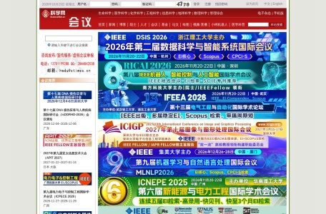 科学网会议