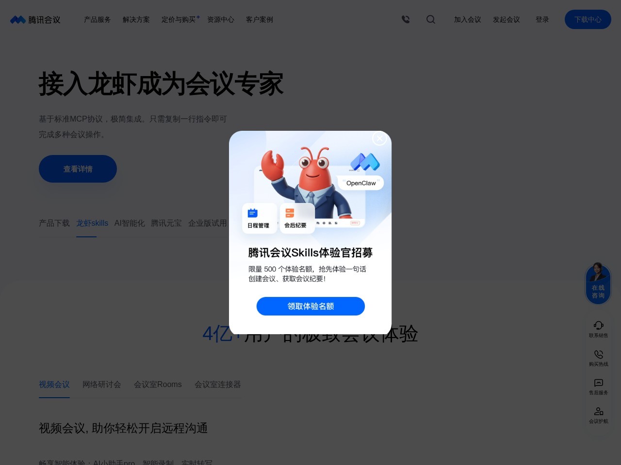 腾讯会议·AI小助手 – 腾讯会议推出覆盖会议全流程的AI小助手