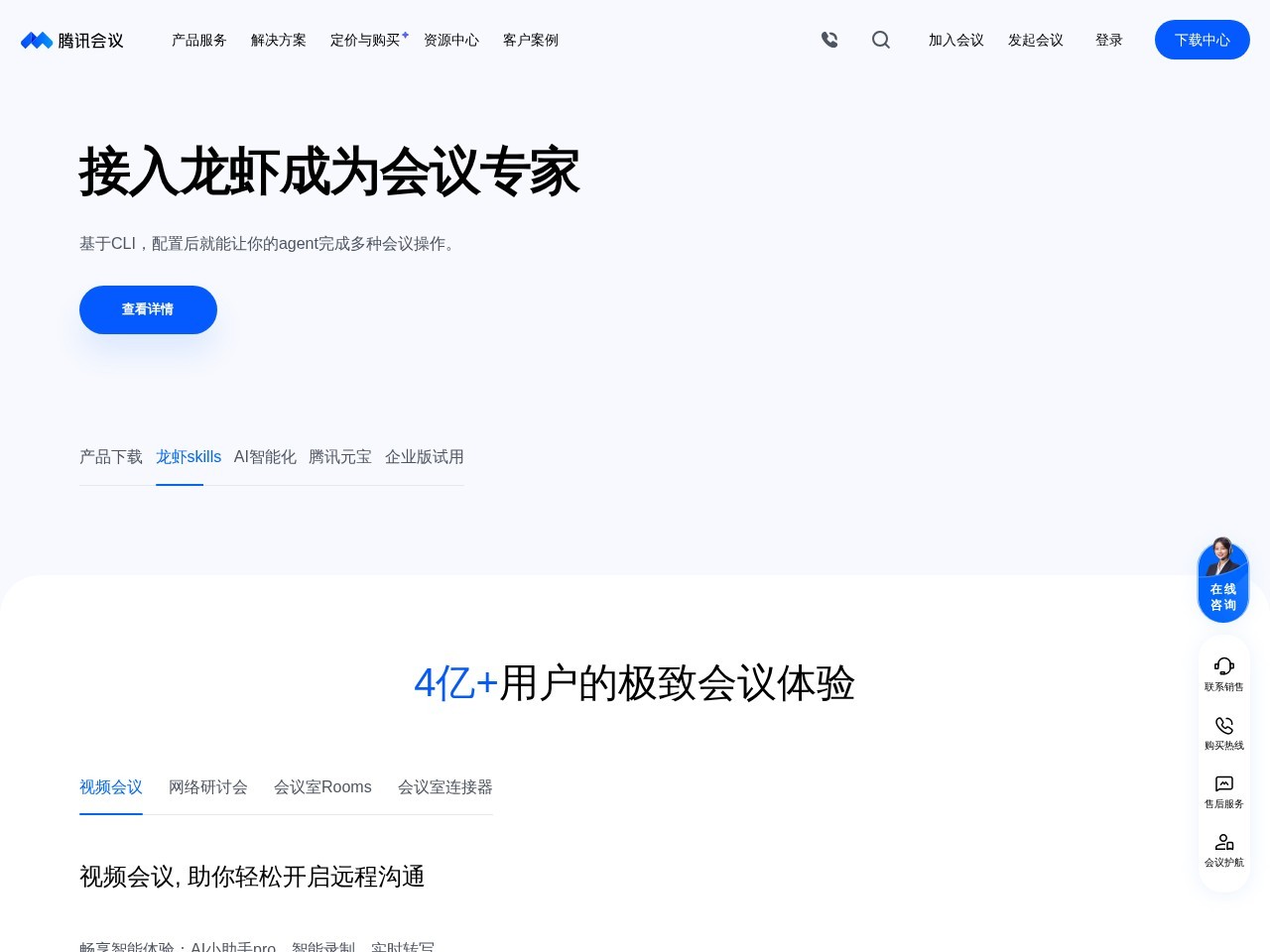 腾讯会议