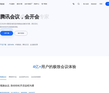 腾讯会议·AI小助手