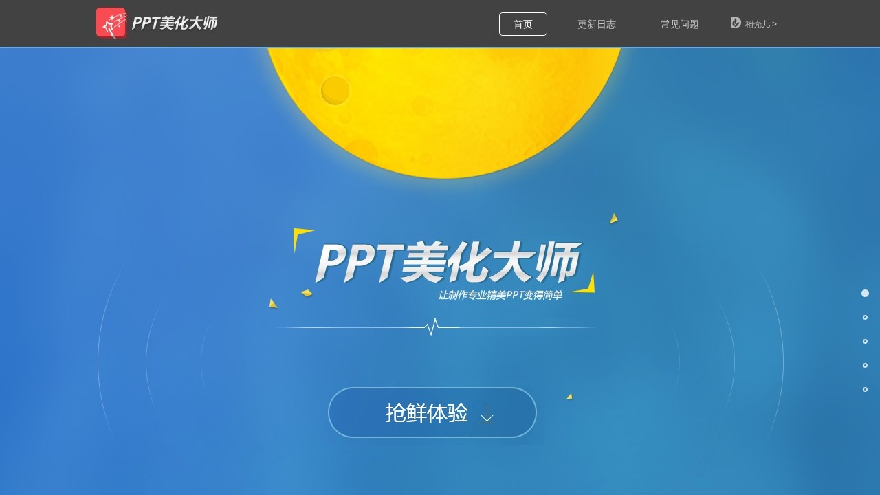 PPT美化大师