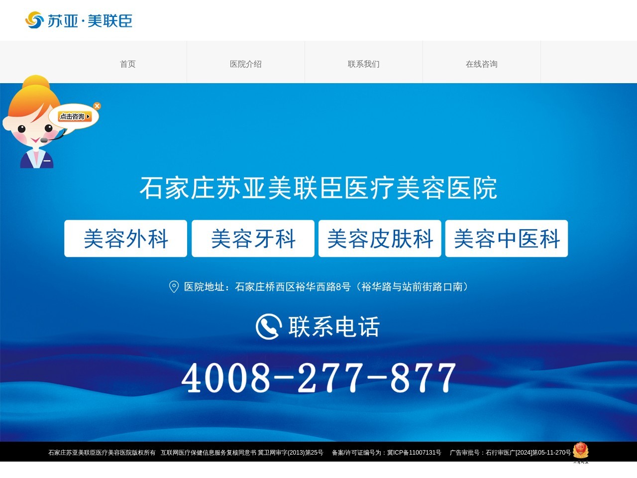 石家庄苏亚美联臣医疗美容医院