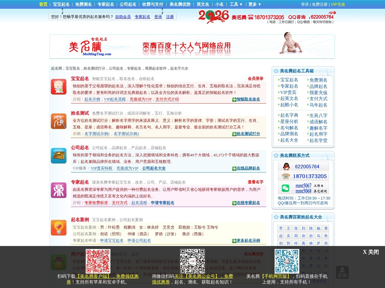 美名腾智能起名网