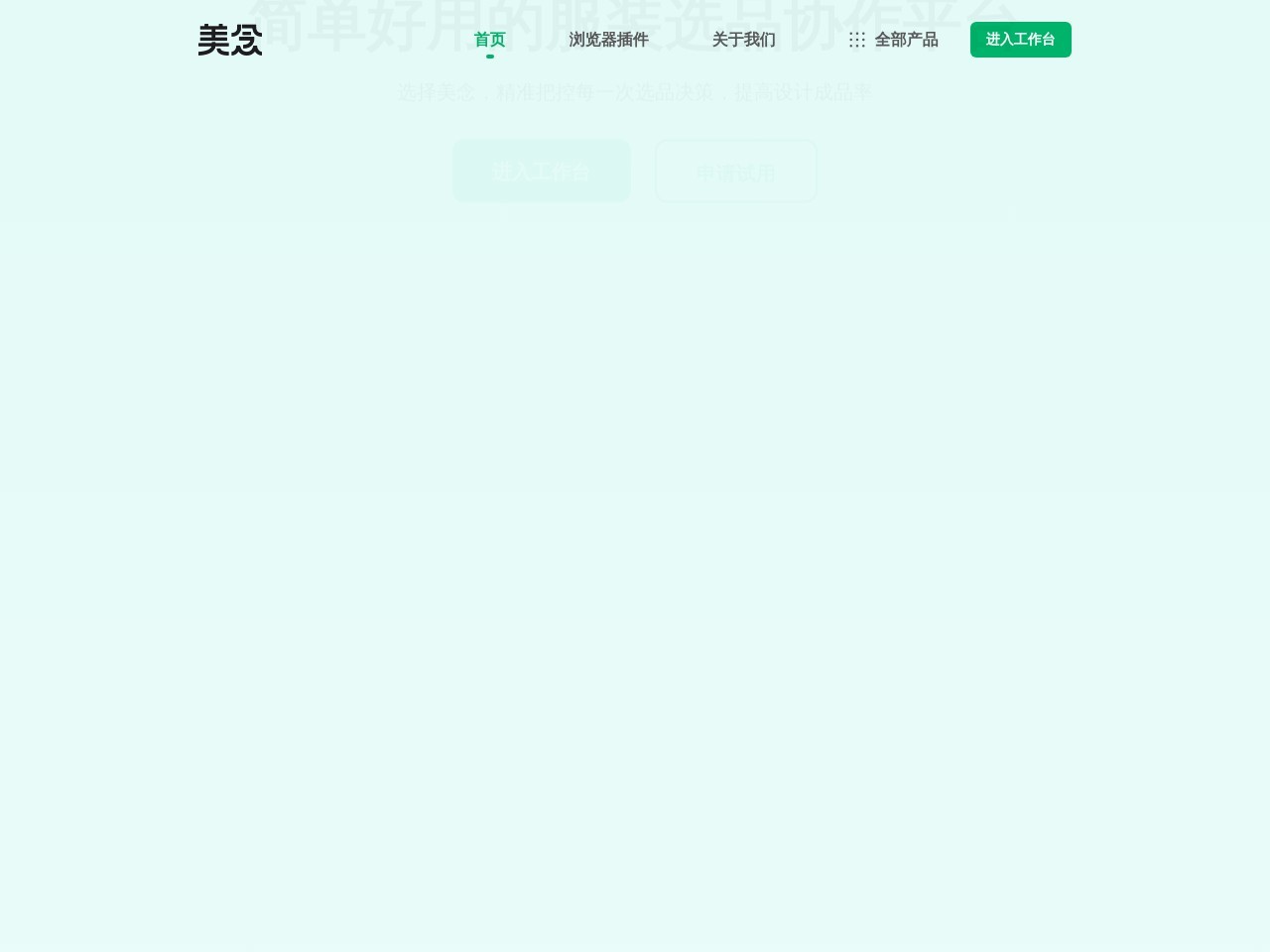美念