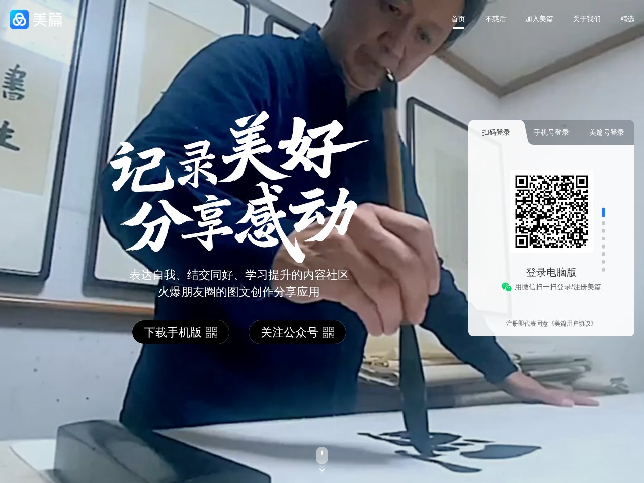 美篇app