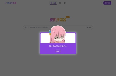 梗图搜索器