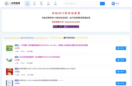 二哥货源网