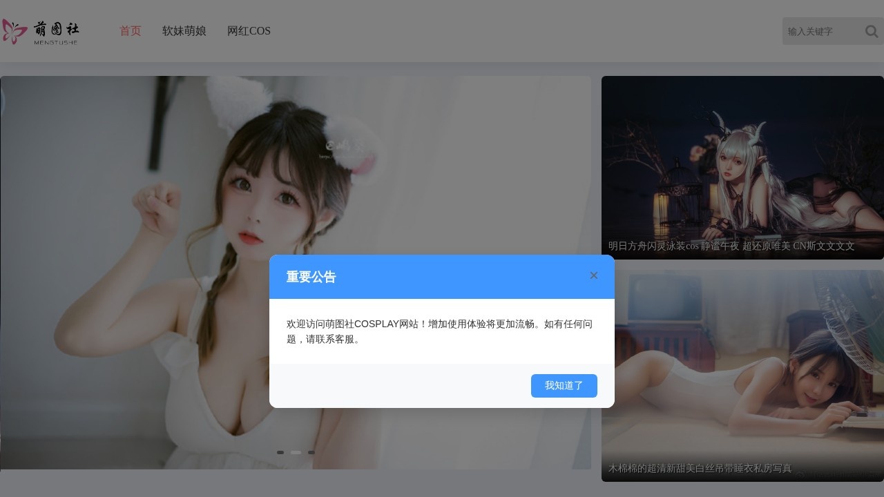 萌图社