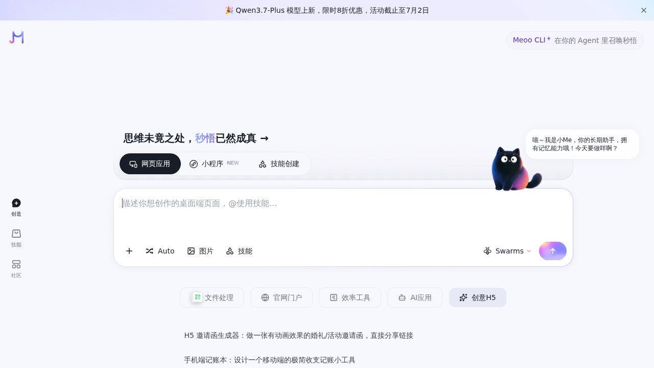 Meoo秒悟