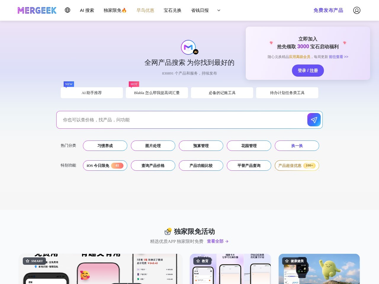 mergeek-网站软件资源提交