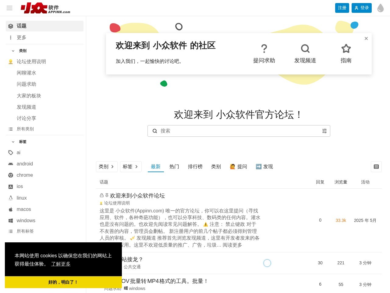 小众软件官方论坛