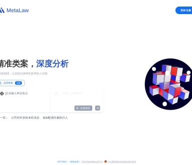 MetaLaw AI 法律助手