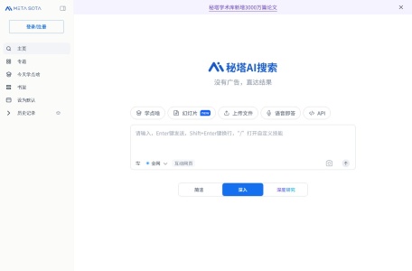 秘塔AI搜索