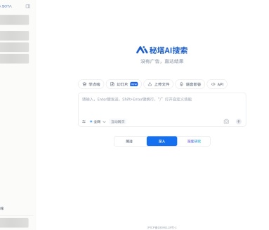 秘塔AI搜索