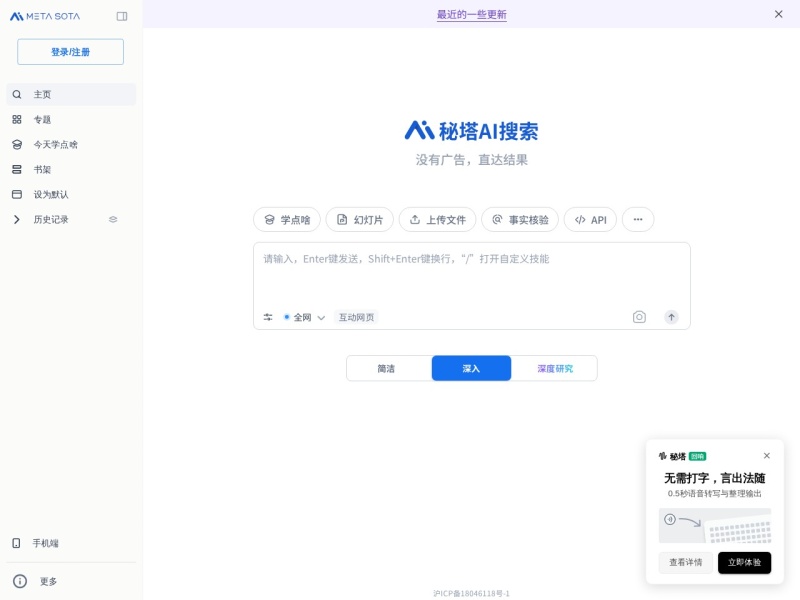 秘塔AI搜索