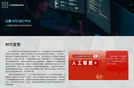 云墨AI设计平台