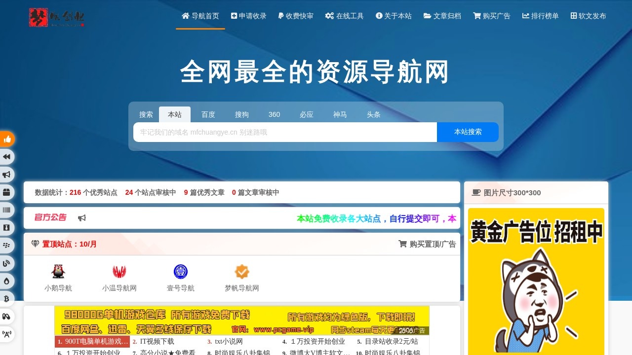 梦帆导航网