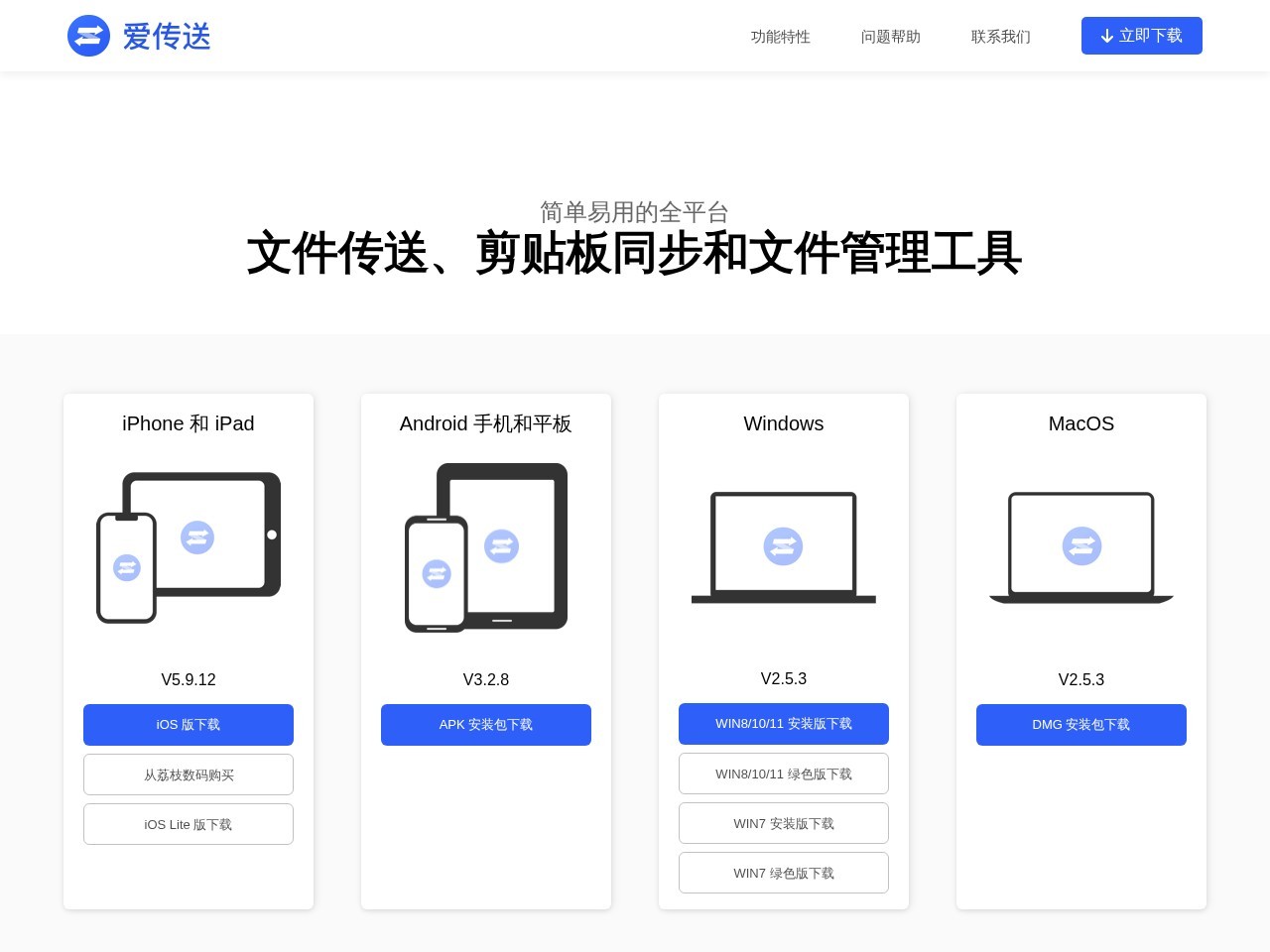 爱传送(MFiles)