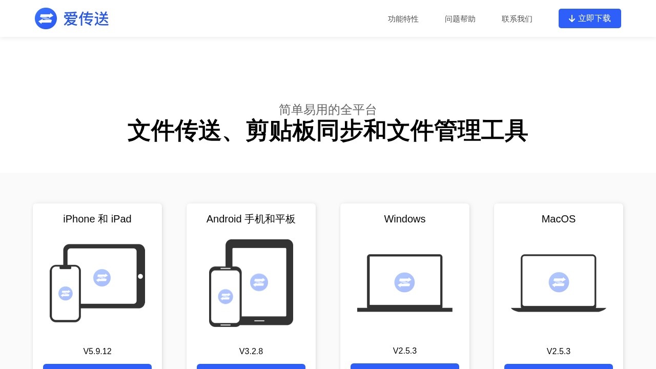 爱传送(MFiles)