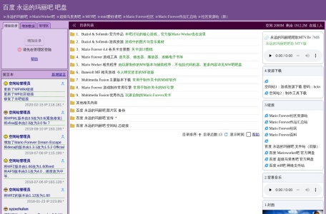 百度永远的玛丽吧吧盘