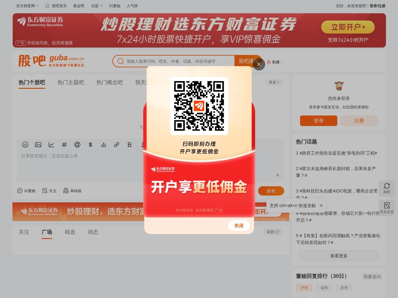 东方财富网股吧平台