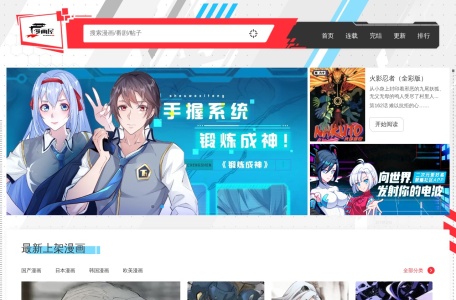 漫画屋 – 免费漫画在线阅读平台