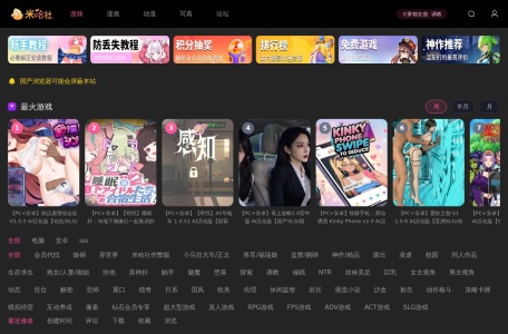 米哈社