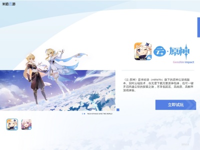 米哈游云游戏