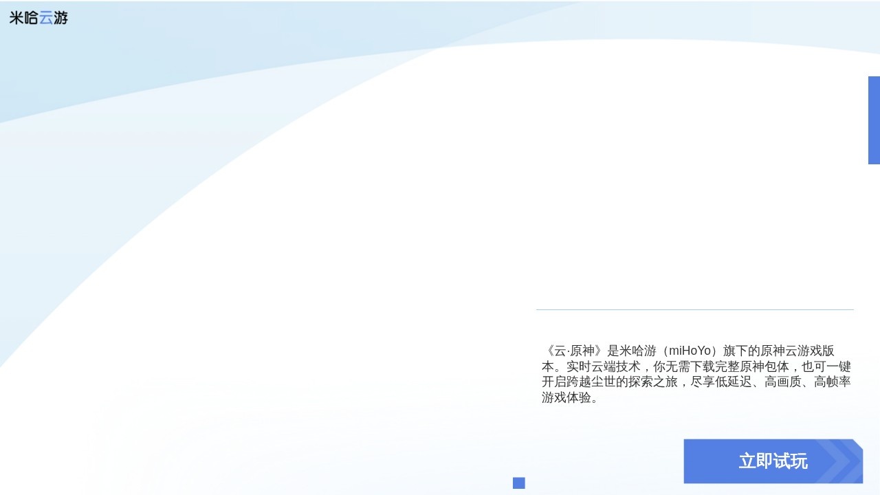 米哈游云游戏