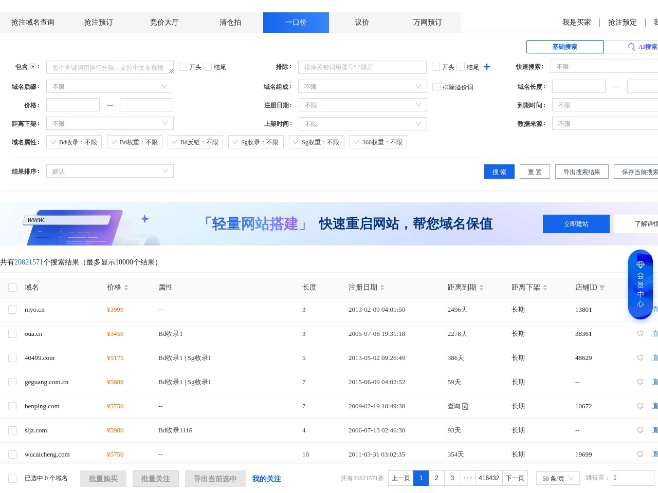 阿里云域名交易