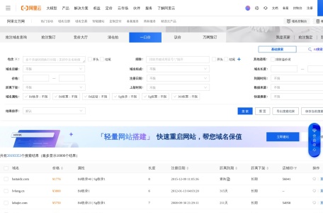 阿里云域名交易