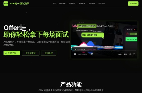 Offer蛙-AI面试助手