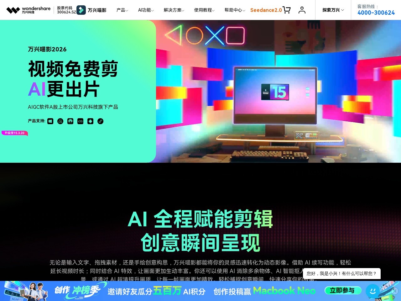 万兴喵影（Filmora）- AI视频制作软件