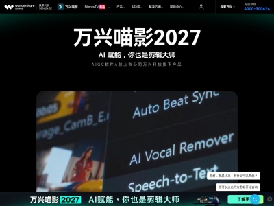 万兴喵影