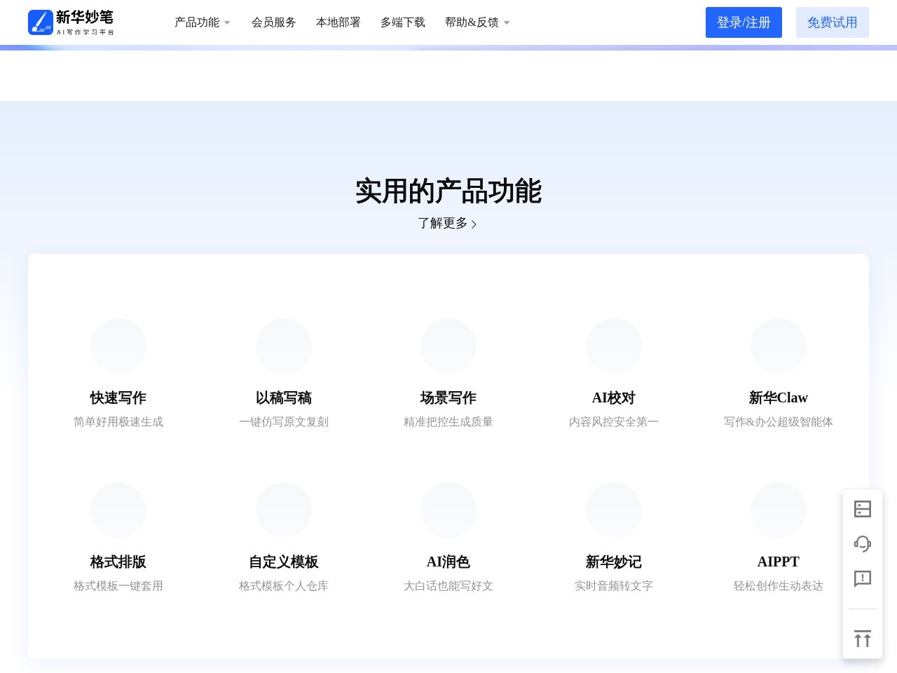 新华妙笔