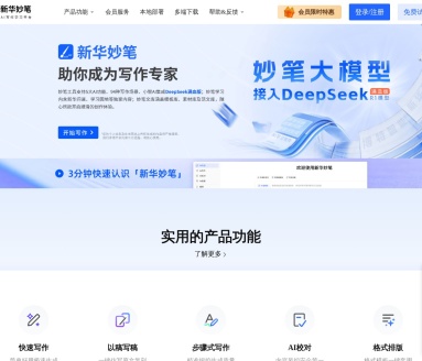 新华妙笔AI