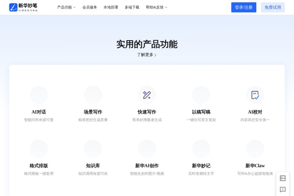 新华AI妙笔